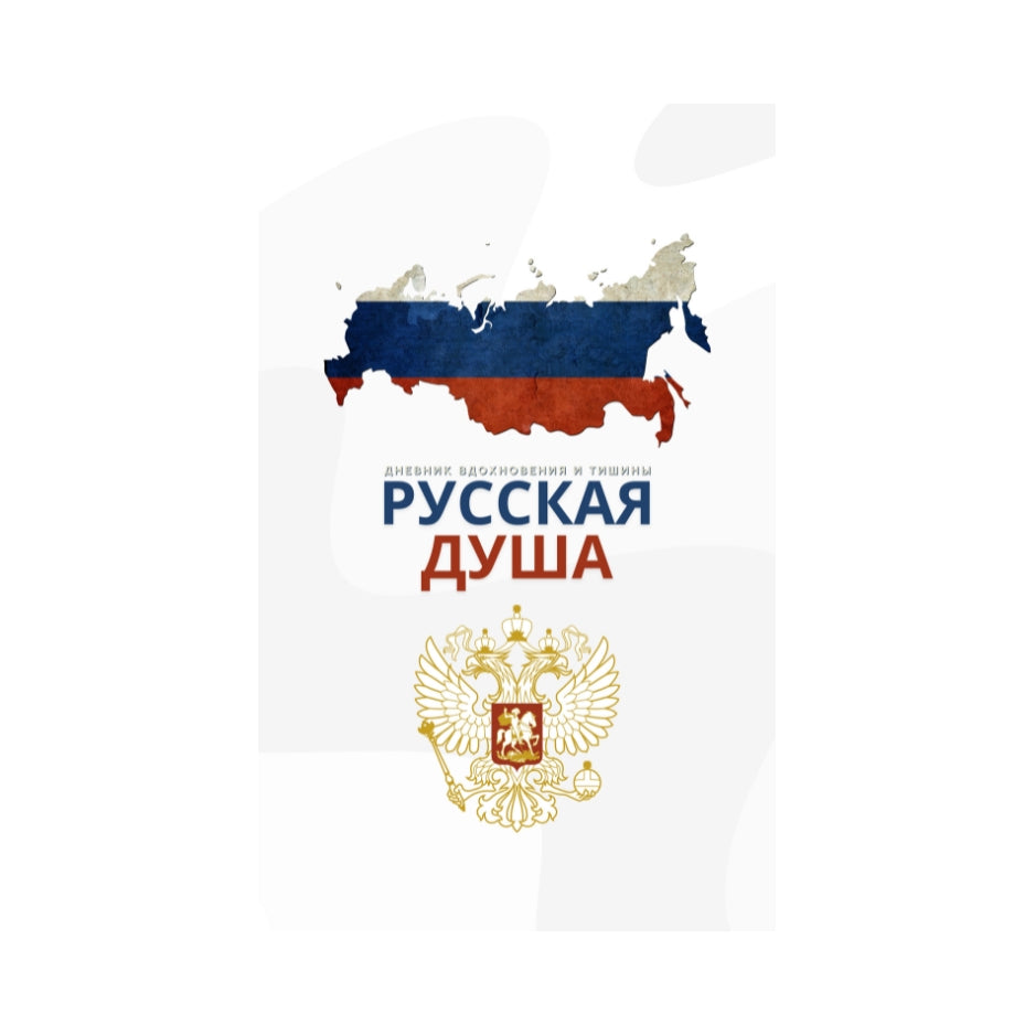 Russian Soul Journal: 100 Lined Pages - 6x9 Notebook for Inspiration, Reflection & Writing